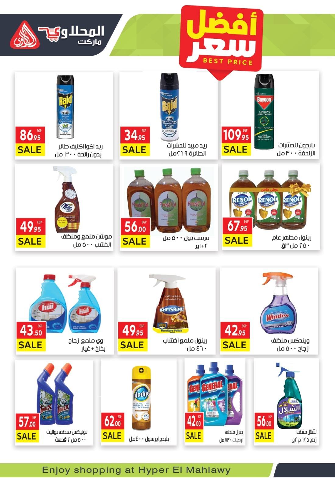 el-mahallawy offers from 29sep to 1sep 2025 عروض المحلاوي من 29 سبتمبر حتى 1 سبتمبر 2025 صفحة رقم 47